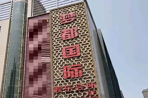 廊坊梦都国际KTV消费价格