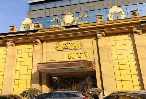 廊坊弘盛KTV消费价格