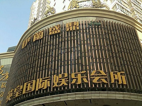 廊坊英皇国际KTV消费价格