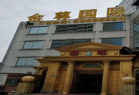 廊坊金尊会所KTV消费点评