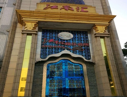 廊坊江南汇KTV消费价格点评