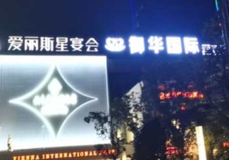 廊坊高端商务KTV哪里好