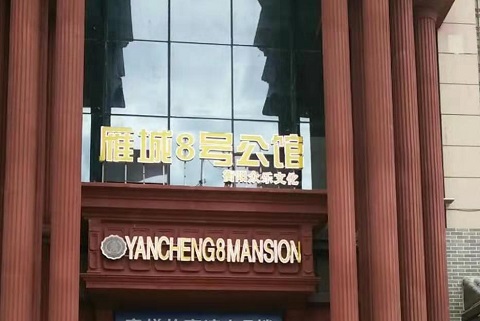 廊坊雁城8号KTV消费价格