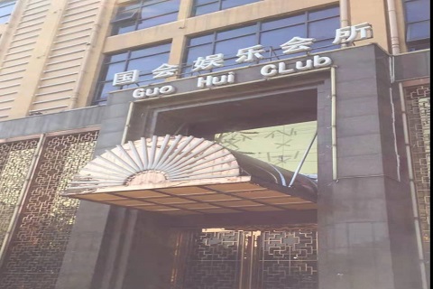 廊坊国会KTV消费价格点评