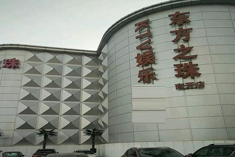 廊坊东方之珠KTV消费